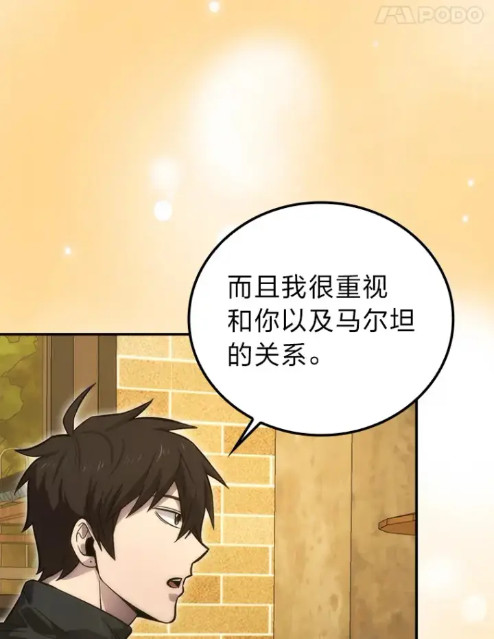 漫画《勇士非也, 魔王是也》46.一杯美式定计谋第124张图