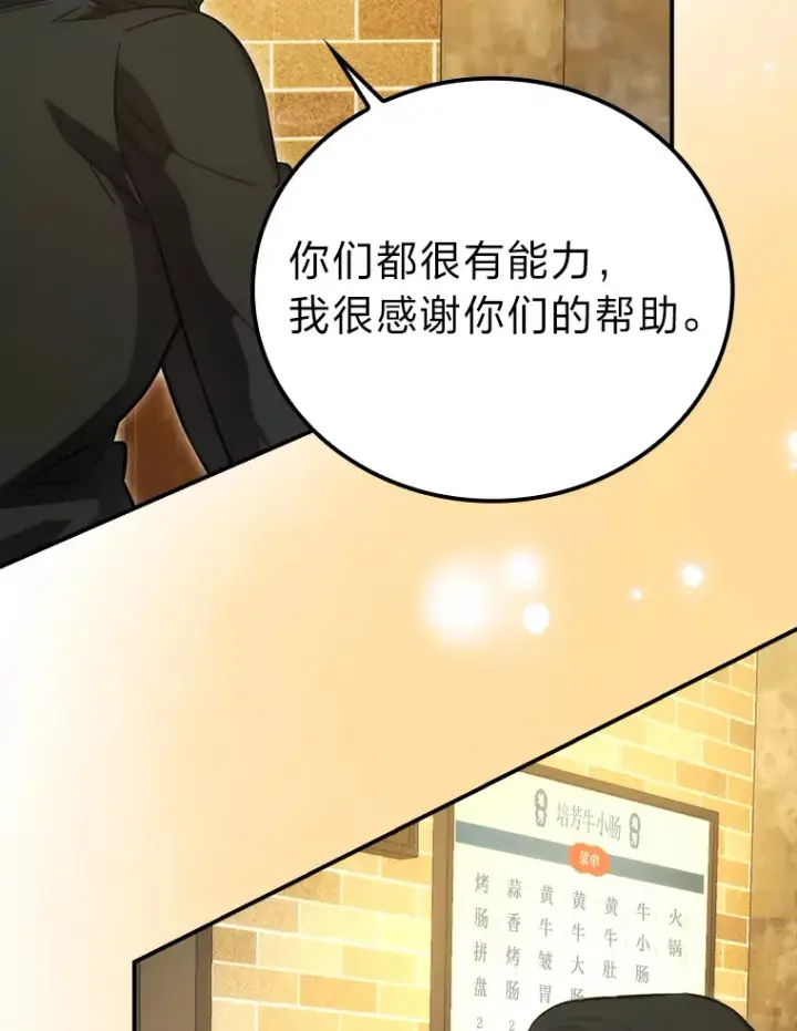 漫画《勇士非也, 魔王是也》46.一杯美式定计谋第125张图
