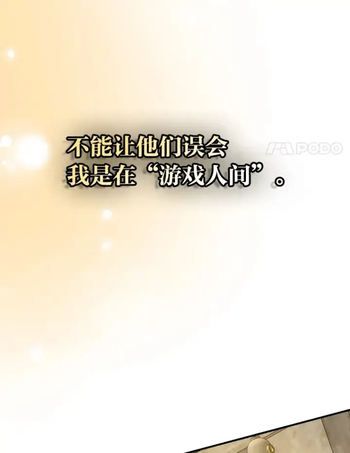 漫画《勇士非也, 魔王是也》46.一杯美式定计谋第127张图