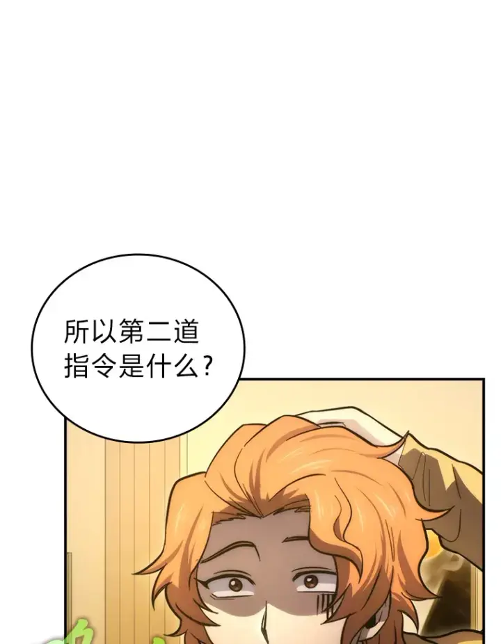 漫画《勇士非也, 魔王是也》46.一杯美式定计谋第13张图