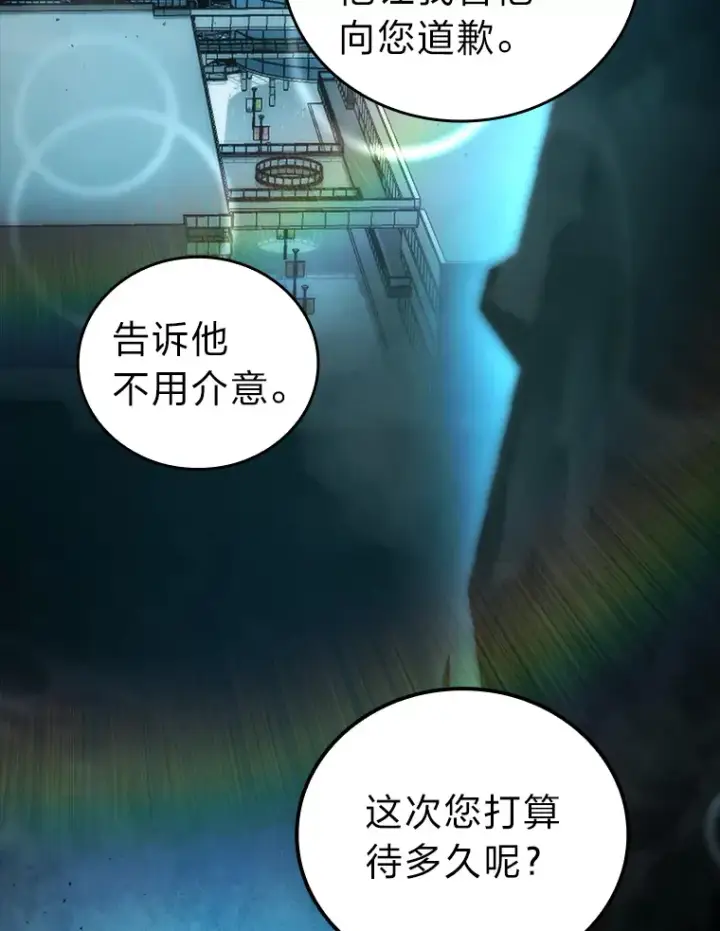 漫画《勇士非也, 魔王是也》46.一杯美式定计谋第131张图