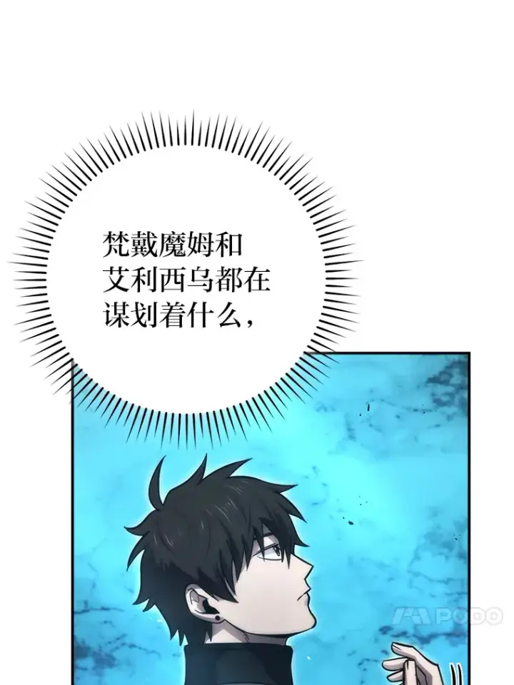 漫画《勇士非也, 魔王是也》46.一杯美式定计谋第133张图