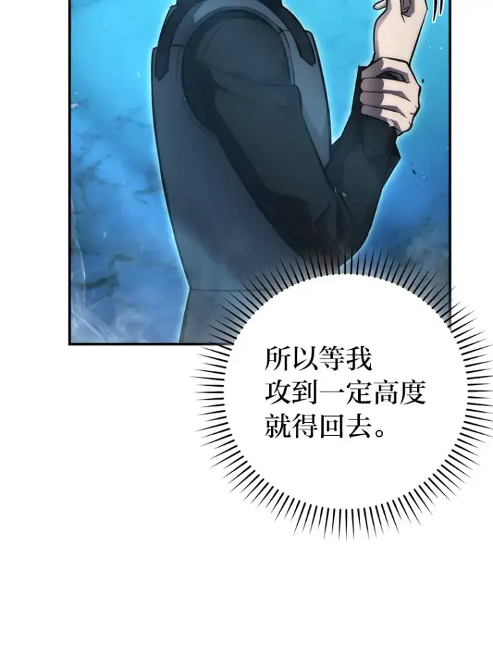 漫画《勇士非也, 魔王是也》46.一杯美式定计谋第134张图