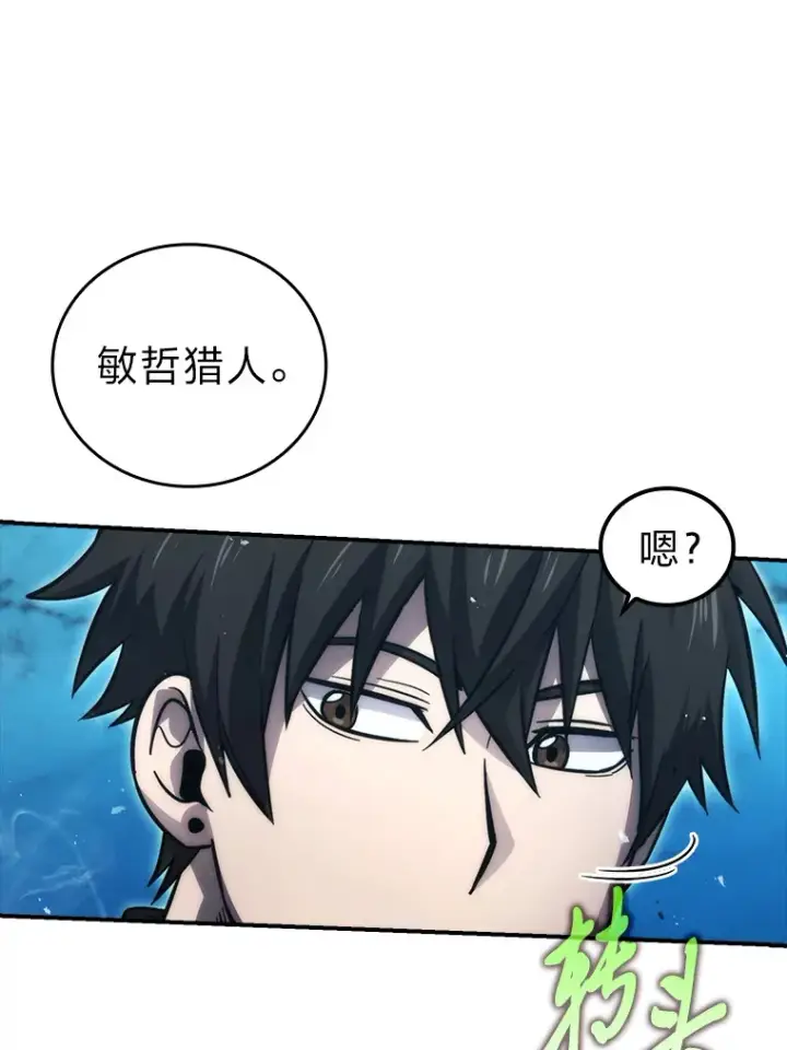 漫画《勇士非也, 魔王是也》46.一杯美式定计谋第135张图