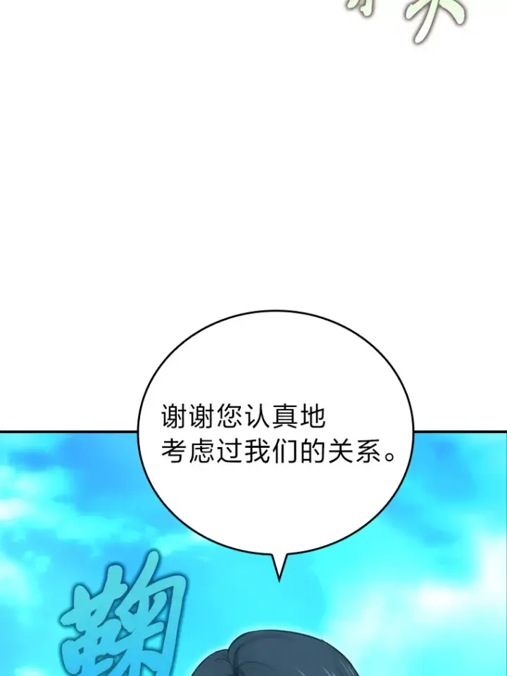 漫画《勇士非也, 魔王是也》46.一杯美式定计谋第136张图