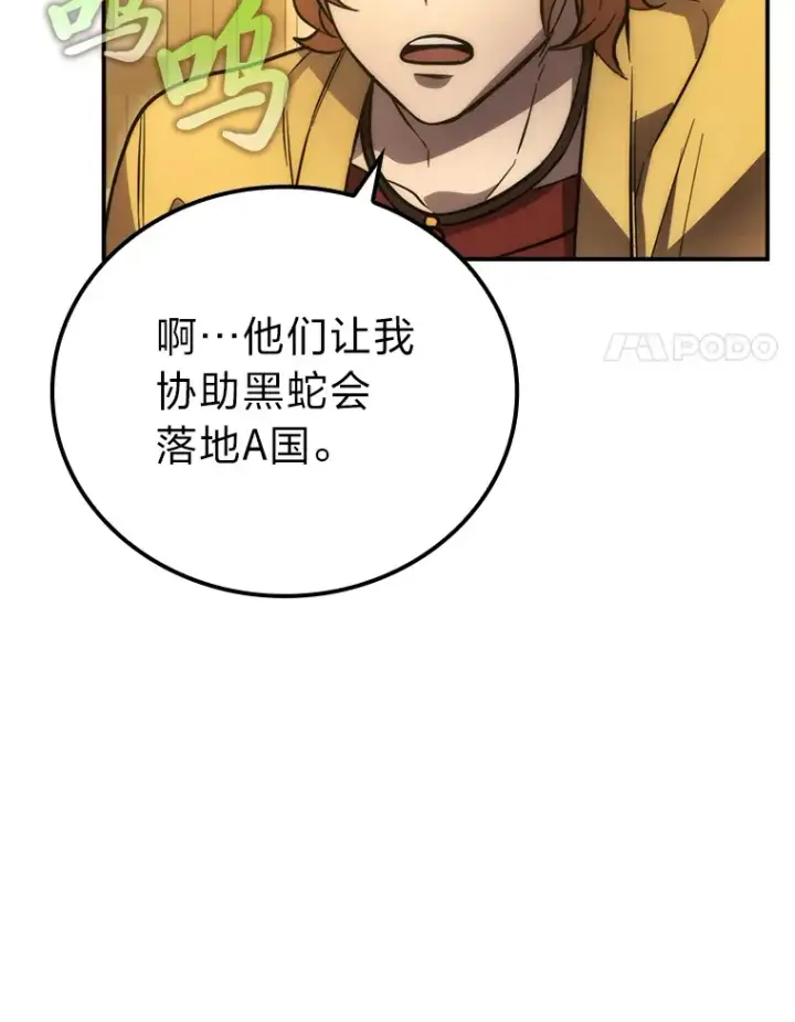 漫画《勇士非也, 魔王是也》46.一杯美式定计谋第14张图