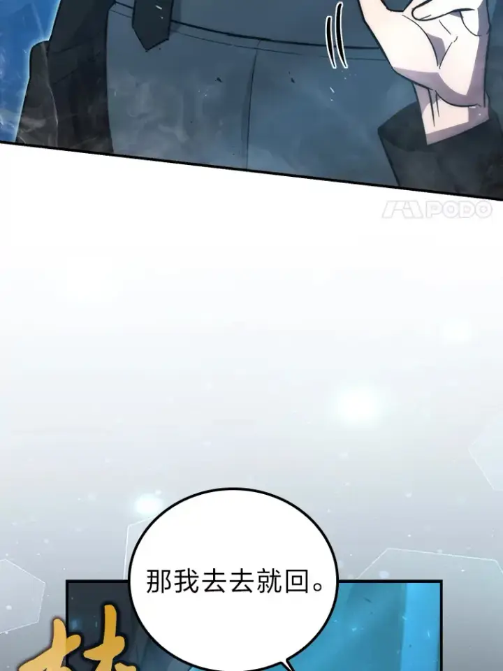 漫画《勇士非也, 魔王是也》46.一杯美式定计谋第140张图