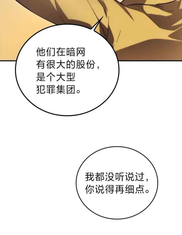 漫画《勇士非也, 魔王是也》46.一杯美式定计谋第16张图