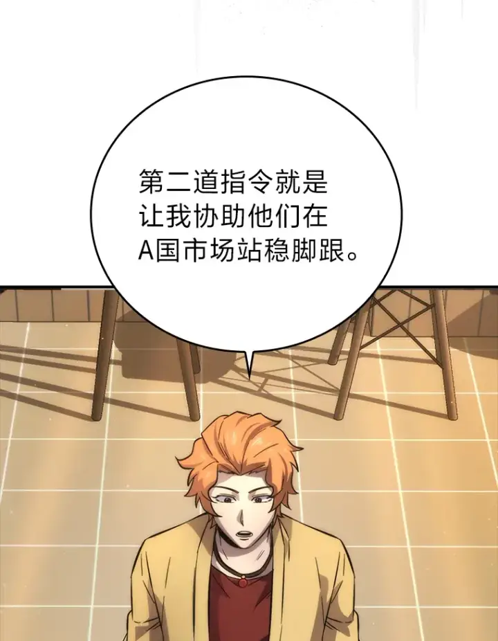 漫画《勇士非也, 魔王是也》46.一杯美式定计谋第22张图