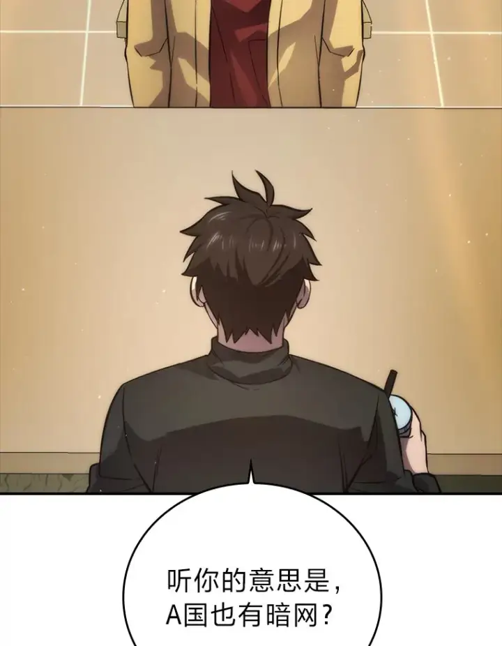漫画《勇士非也, 魔王是也》46.一杯美式定计谋第23张图
