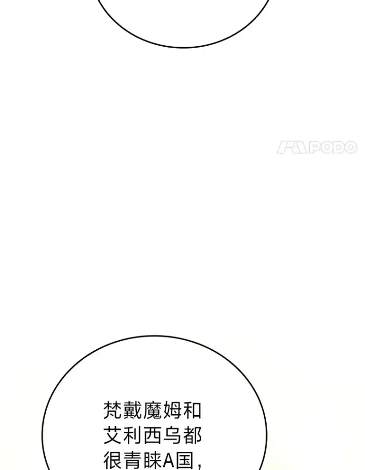 漫画《勇士非也, 魔王是也》46.一杯美式定计谋第24张图