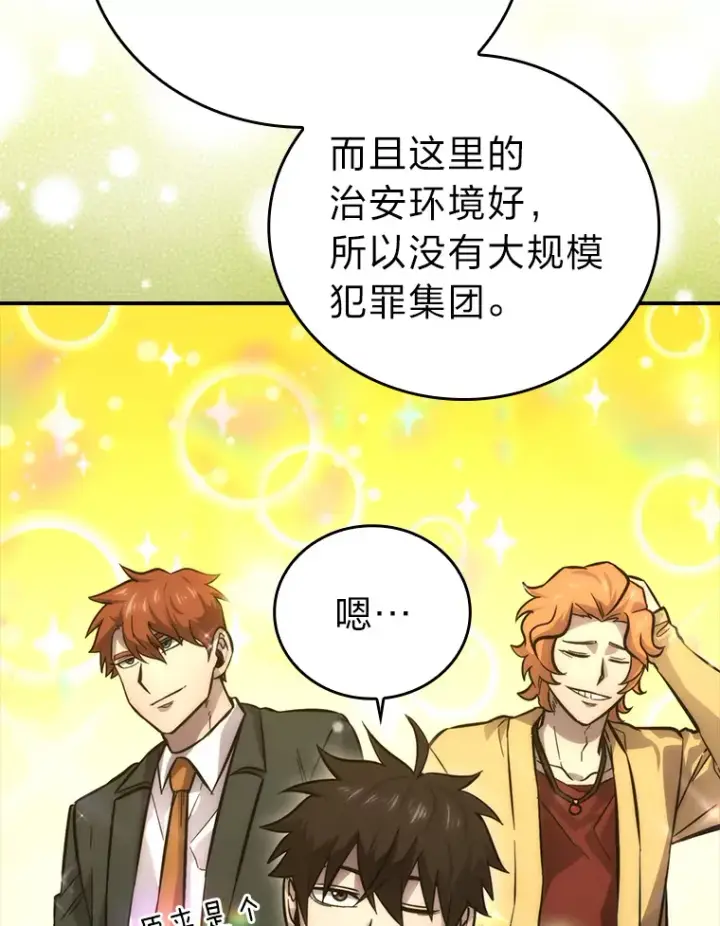 漫画《勇士非也, 魔王是也》46.一杯美式定计谋第25张图