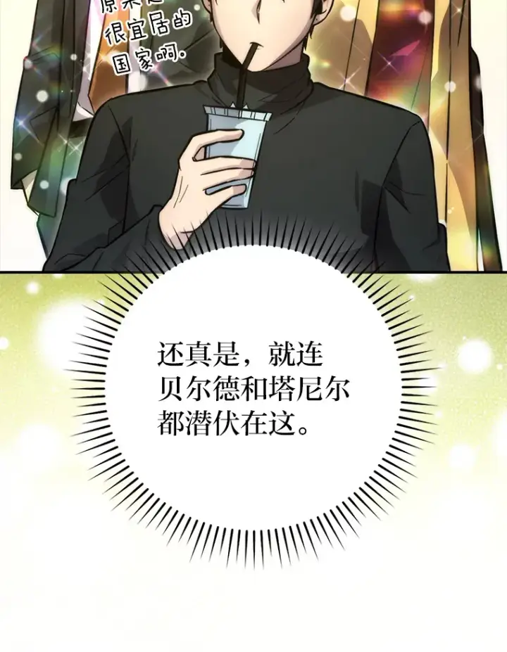漫画《勇士非也, 魔王是也》46.一杯美式定计谋第26张图