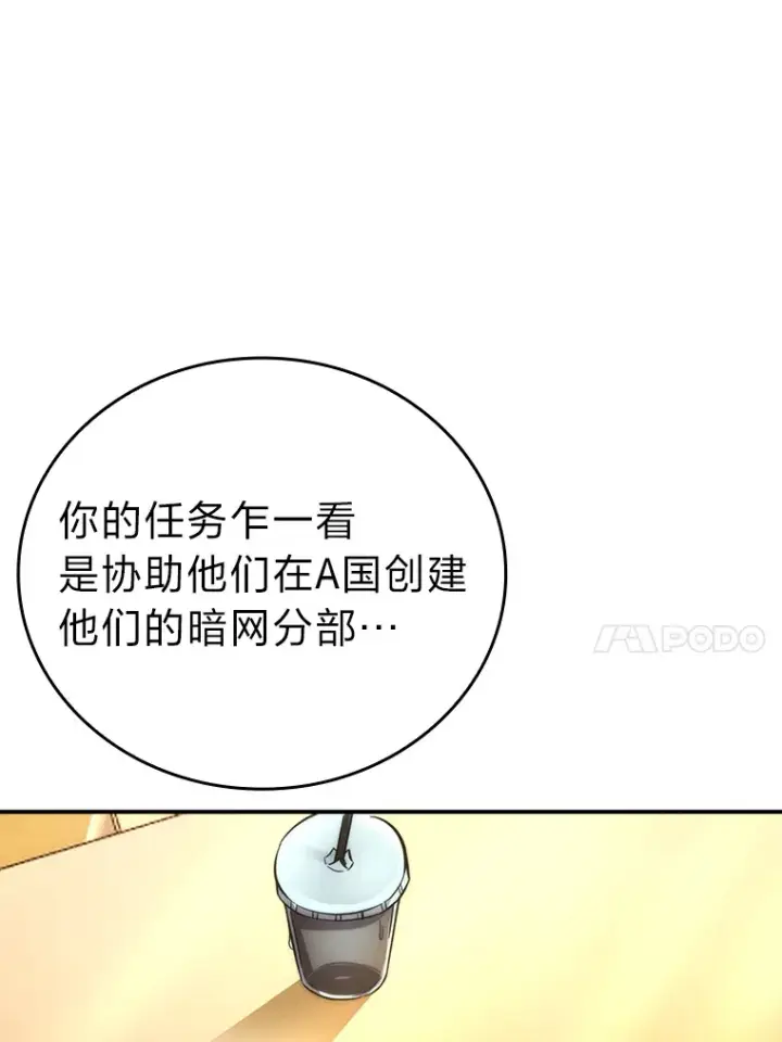 漫画《勇士非也, 魔王是也》46.一杯美式定计谋第27张图