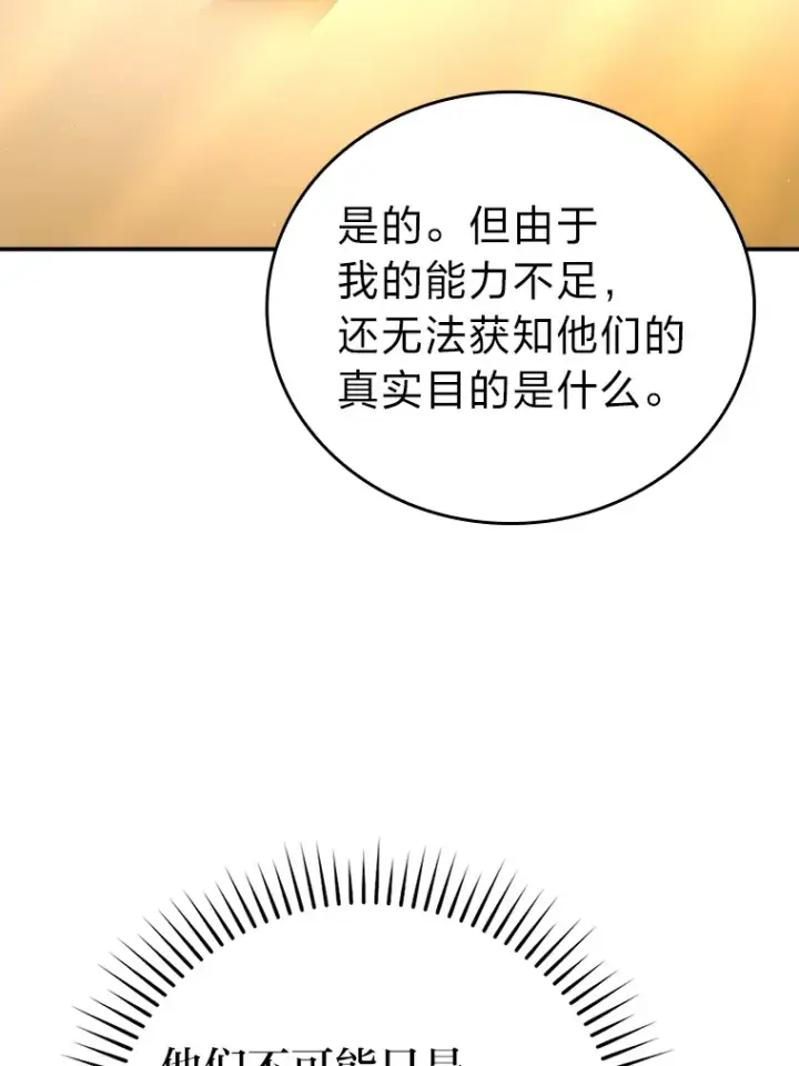 漫画《勇士非也, 魔王是也》46.一杯美式定计谋第28张图