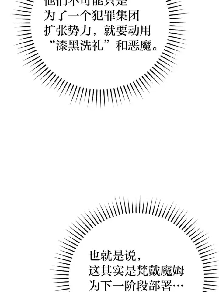 漫画《勇士非也, 魔王是也》46.一杯美式定计谋第29张图