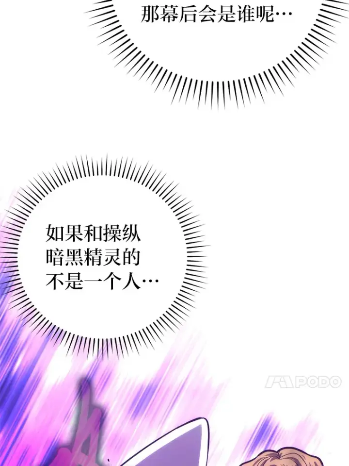 漫画《勇士非也, 魔王是也》46.一杯美式定计谋第30张图