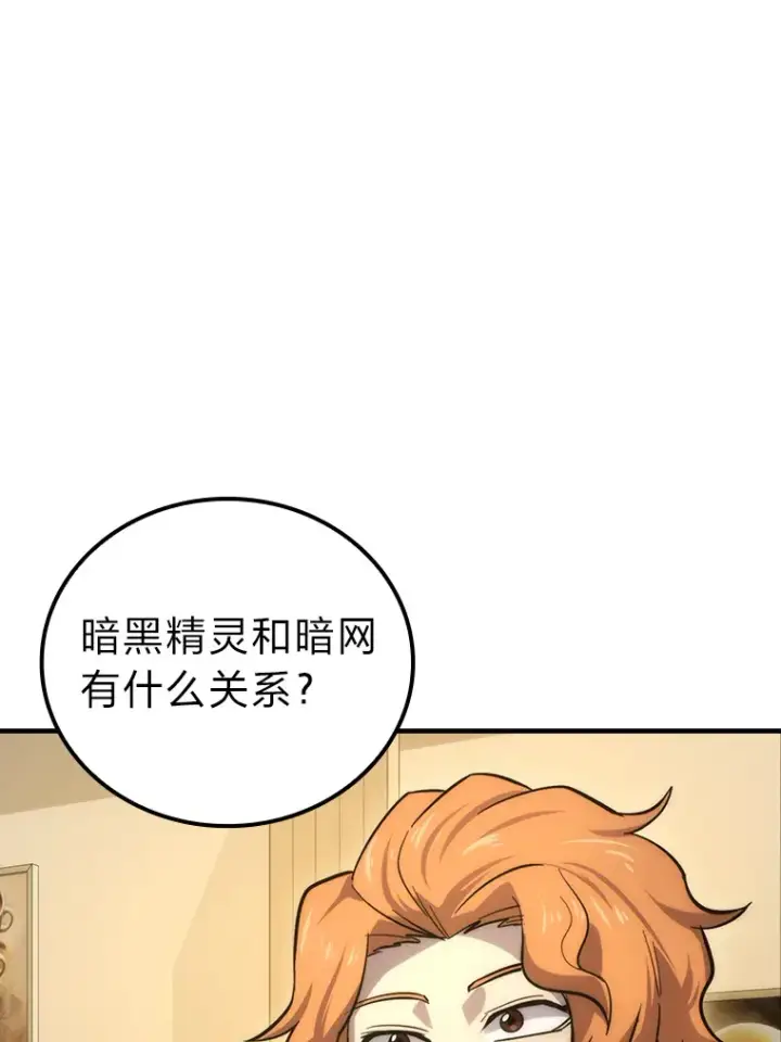 漫画《勇士非也, 魔王是也》46.一杯美式定计谋第33张图