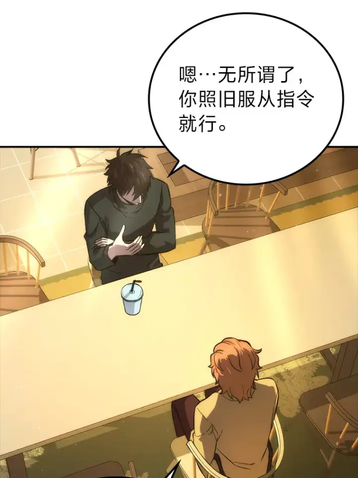 漫画《勇士非也, 魔王是也》46.一杯美式定计谋第35张图