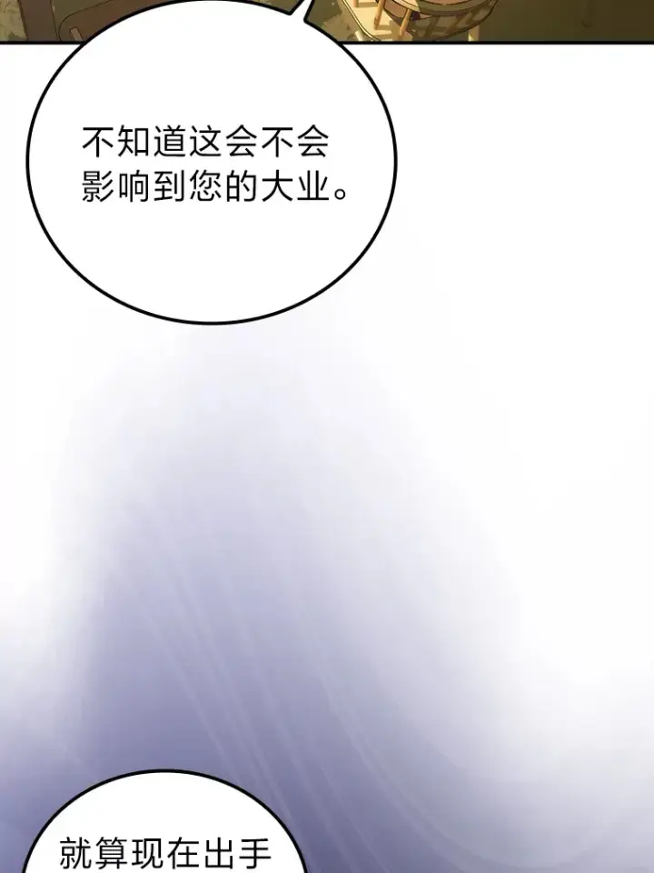漫画《勇士非也, 魔王是也》46.一杯美式定计谋第36张图