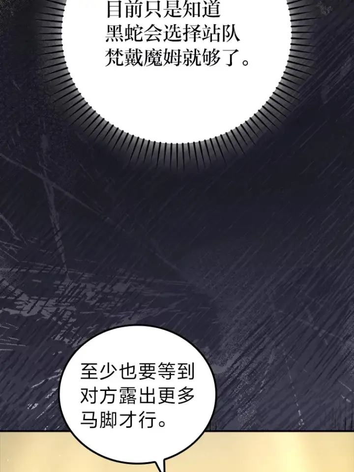 漫画《勇士非也, 魔王是也》46.一杯美式定计谋第38张图