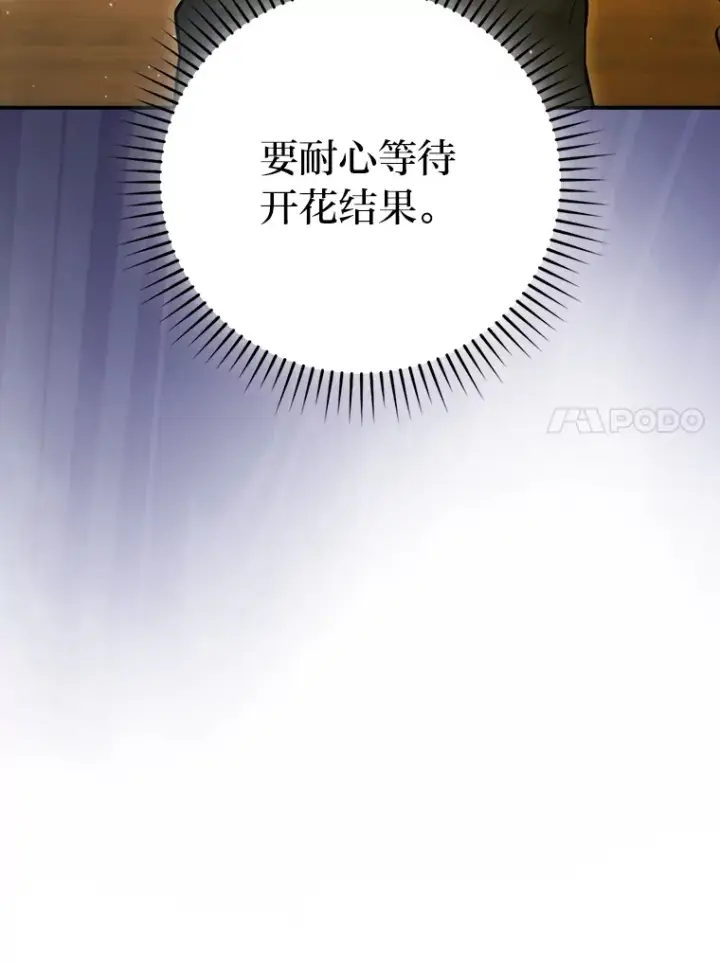 漫画《勇士非也, 魔王是也》46.一杯美式定计谋第40张图