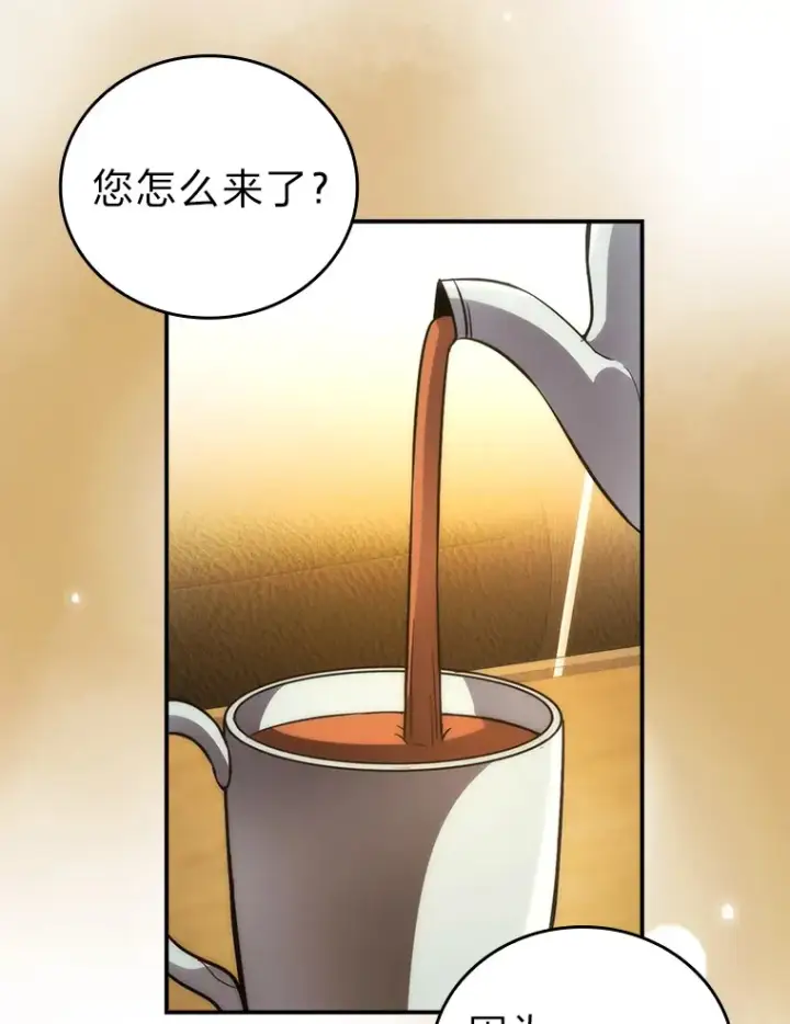 漫画《勇士非也, 魔王是也》46.一杯美式定计谋第46张图