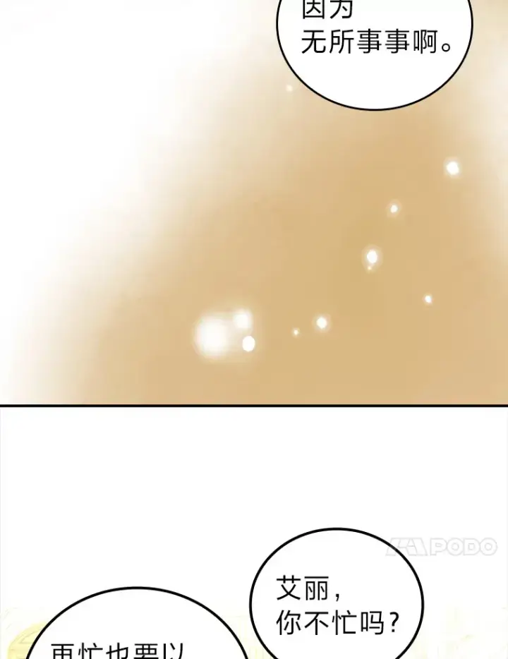 漫画《勇士非也, 魔王是也》46.一杯美式定计谋第47张图