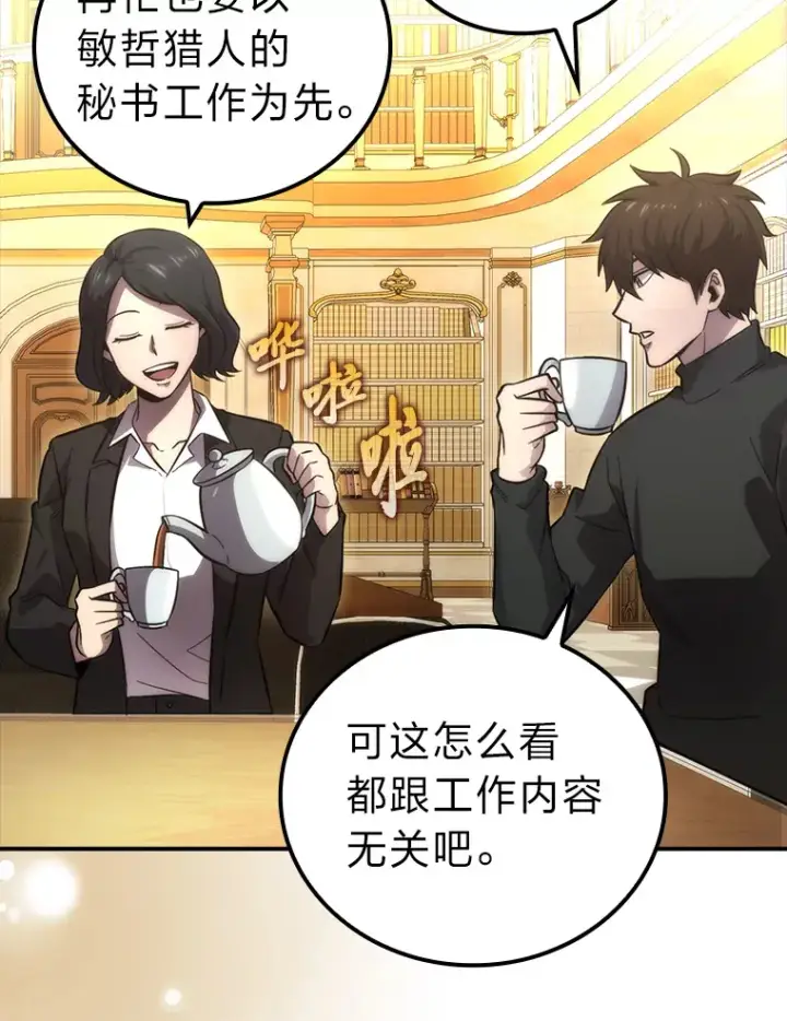 漫画《勇士非也, 魔王是也》46.一杯美式定计谋第48张图