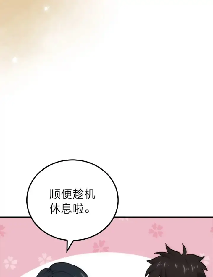 漫画《勇士非也, 魔王是也》46.一杯美式定计谋第49张图