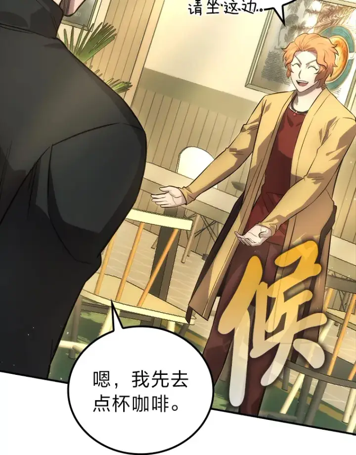 漫画《勇士非也, 魔王是也》46.一杯美式定计谋第5张图