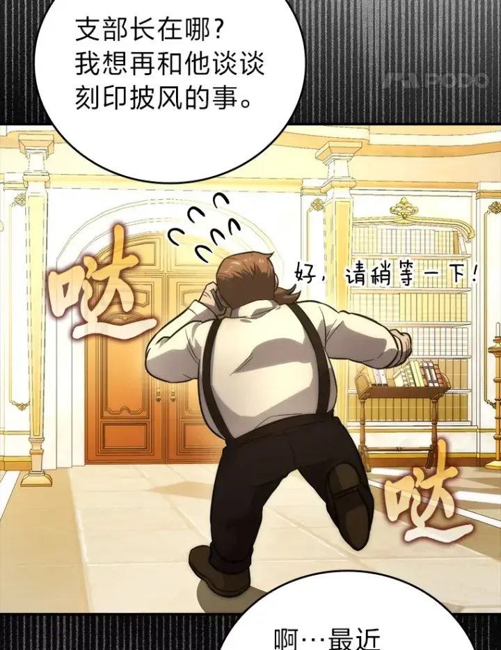漫画《勇士非也, 魔王是也》46.一杯美式定计谋第51张图