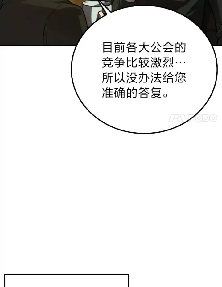 漫画《勇士非也, 魔王是也》46.一杯美式定计谋第54张图