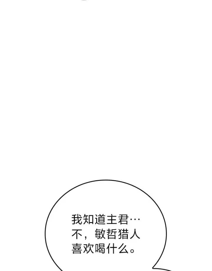 漫画《勇士非也, 魔王是也》46.一杯美式定计谋第6张图