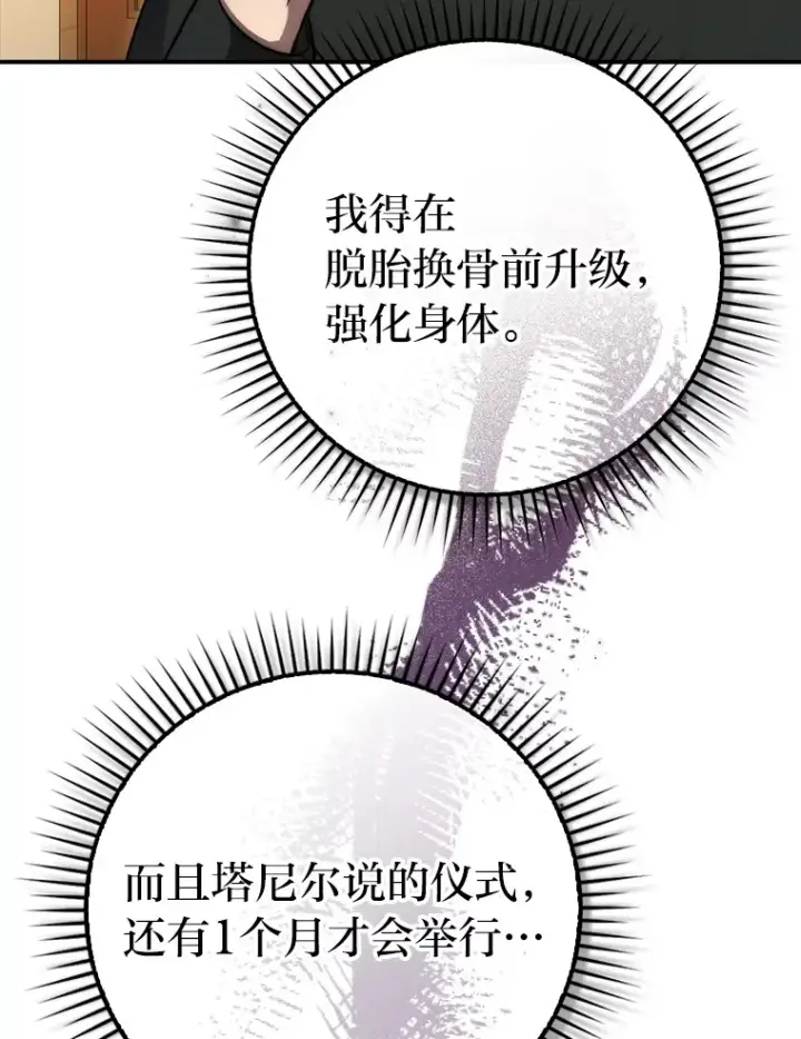 漫画《勇士非也, 魔王是也》46.一杯美式定计谋第62张图