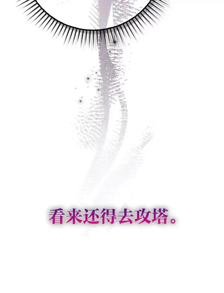 漫画《勇士非也, 魔王是也》46.一杯美式定计谋第63张图
