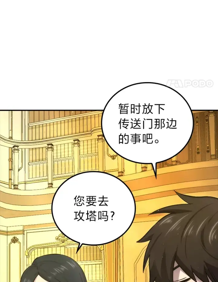 漫画《勇士非也, 魔王是也》46.一杯美式定计谋第64张图