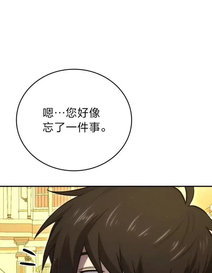漫画《勇士非也, 魔王是也》46.一杯美式定计谋第66张图