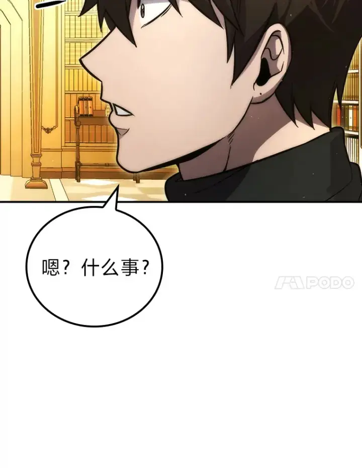漫画《勇士非也, 魔王是也》46.一杯美式定计谋第67张图