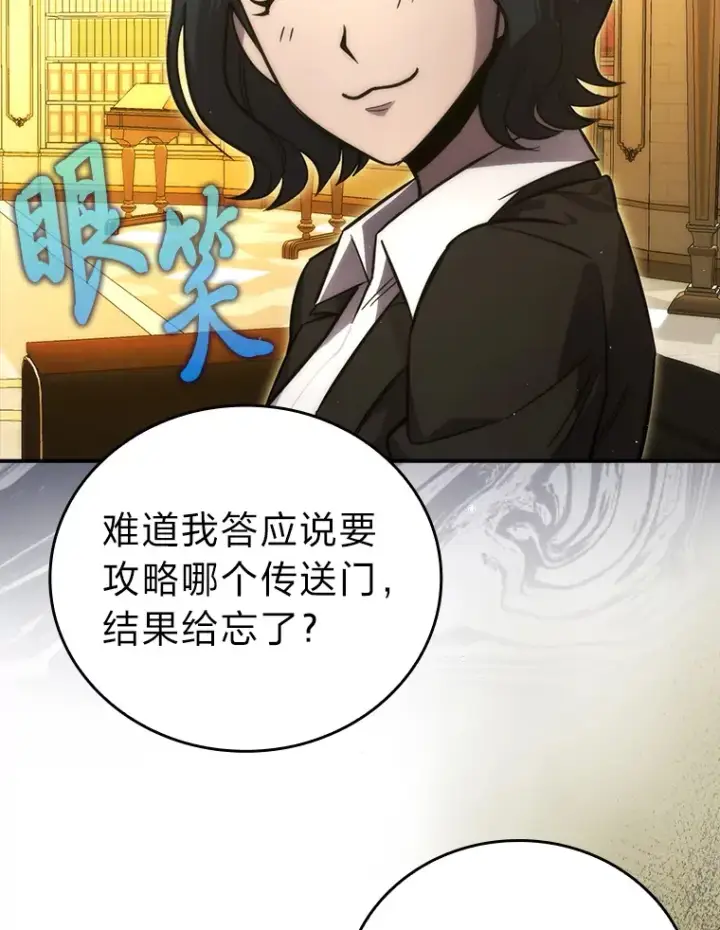 漫画《勇士非也, 魔王是也》46.一杯美式定计谋第69张图