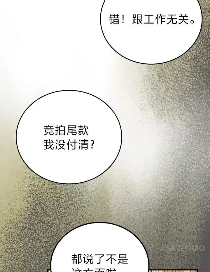漫画《勇士非也, 魔王是也》46.一杯美式定计谋第70张图
