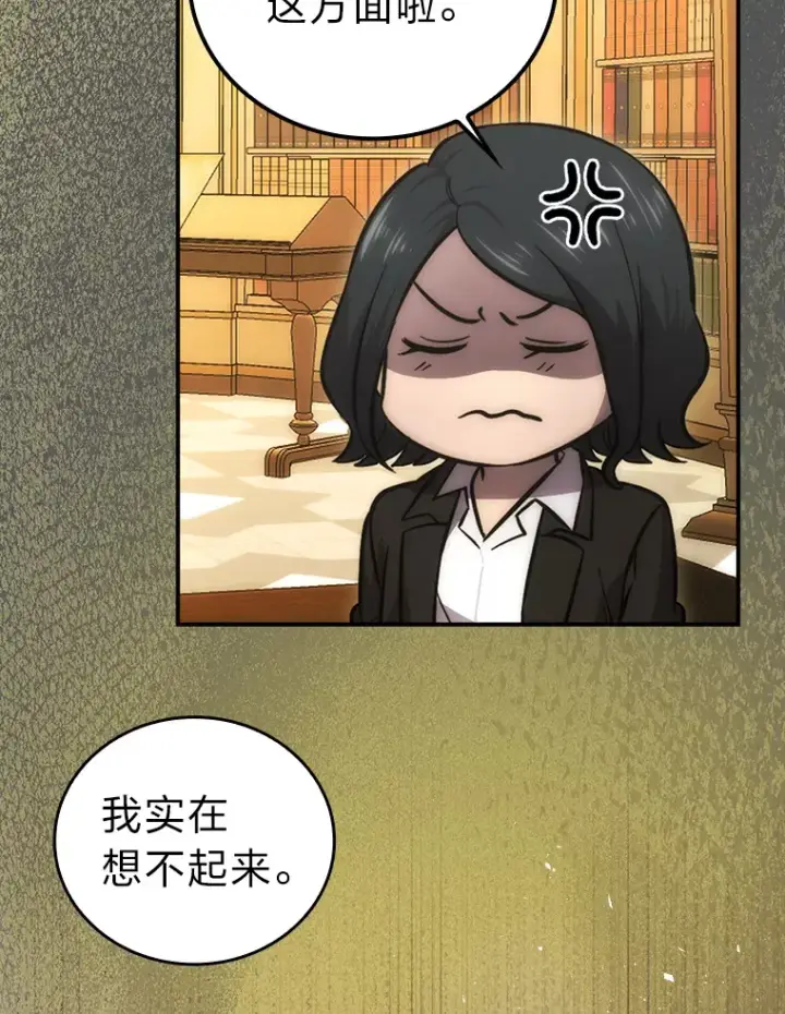 漫画《勇士非也, 魔王是也》46.一杯美式定计谋第71张图