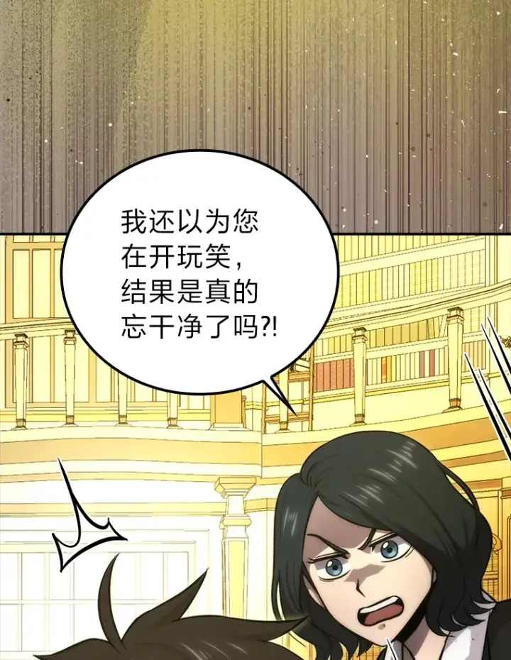 漫画《勇士非也, 魔王是也》46.一杯美式定计谋第72张图
