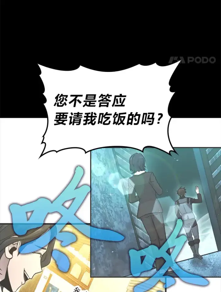 漫画《勇士非也, 魔王是也》46.一杯美式定计谋第74张图