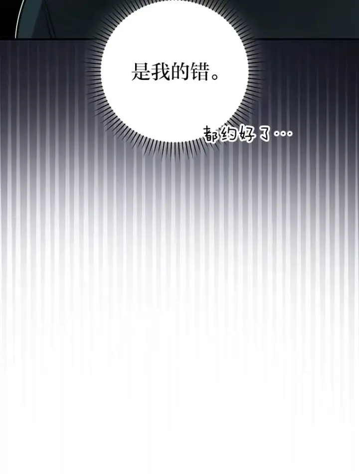 漫画《勇士非也, 魔王是也》46.一杯美式定计谋第76张图