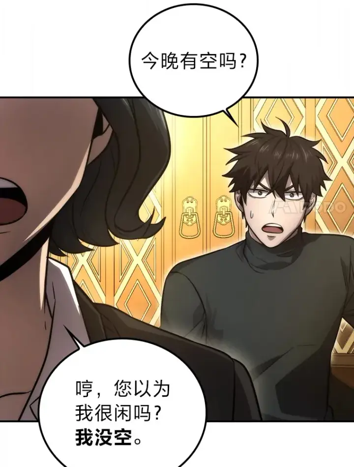 漫画《勇士非也, 魔王是也》46.一杯美式定计谋第77张图
