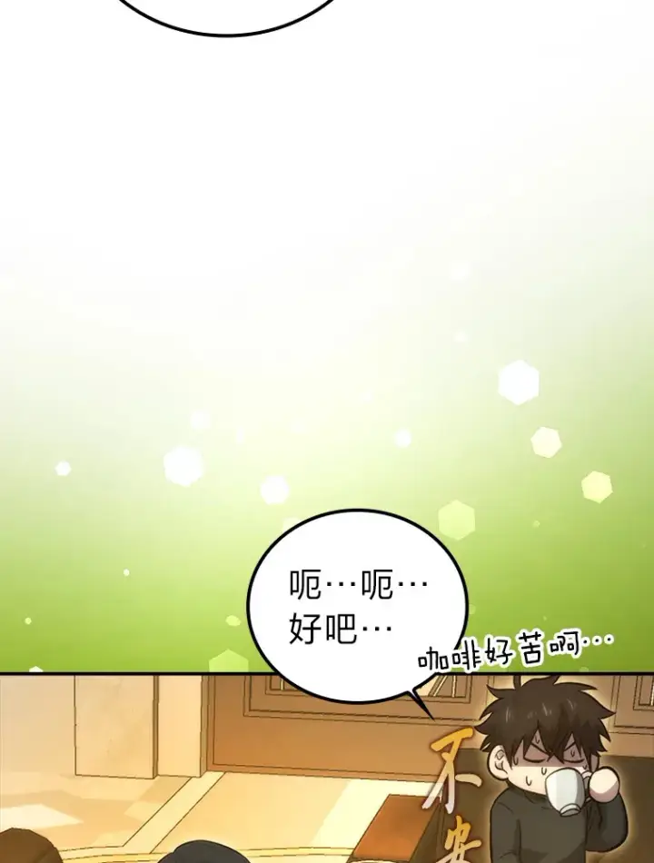 漫画《勇士非也, 魔王是也》46.一杯美式定计谋第78张图