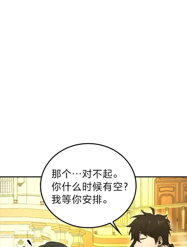 漫画《勇士非也, 魔王是也》46.一杯美式定计谋第82张图