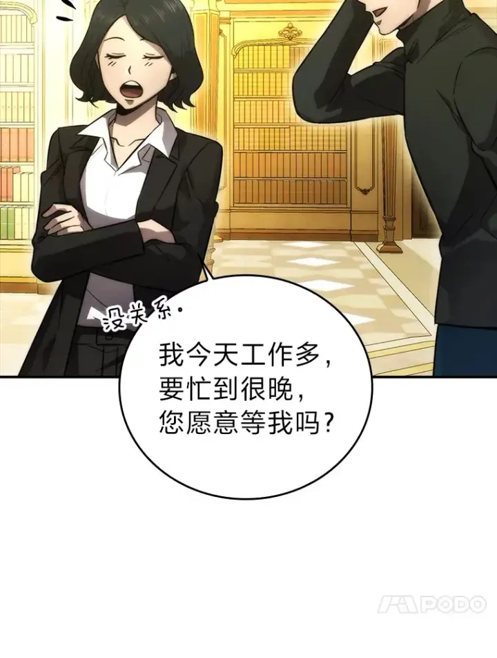 漫画《勇士非也, 魔王是也》46.一杯美式定计谋第83张图