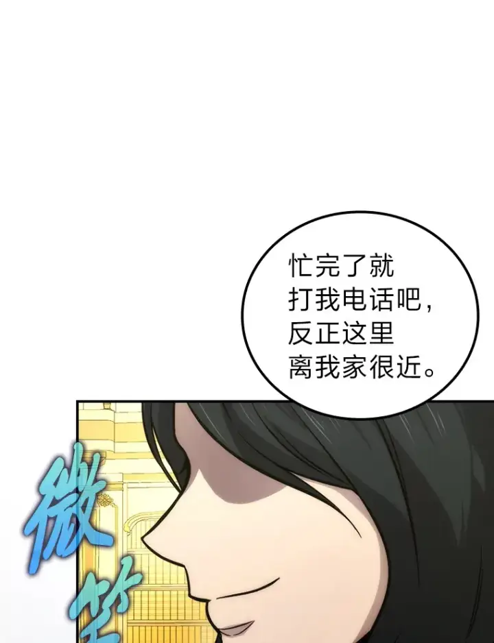 漫画《勇士非也, 魔王是也》46.一杯美式定计谋第84张图
